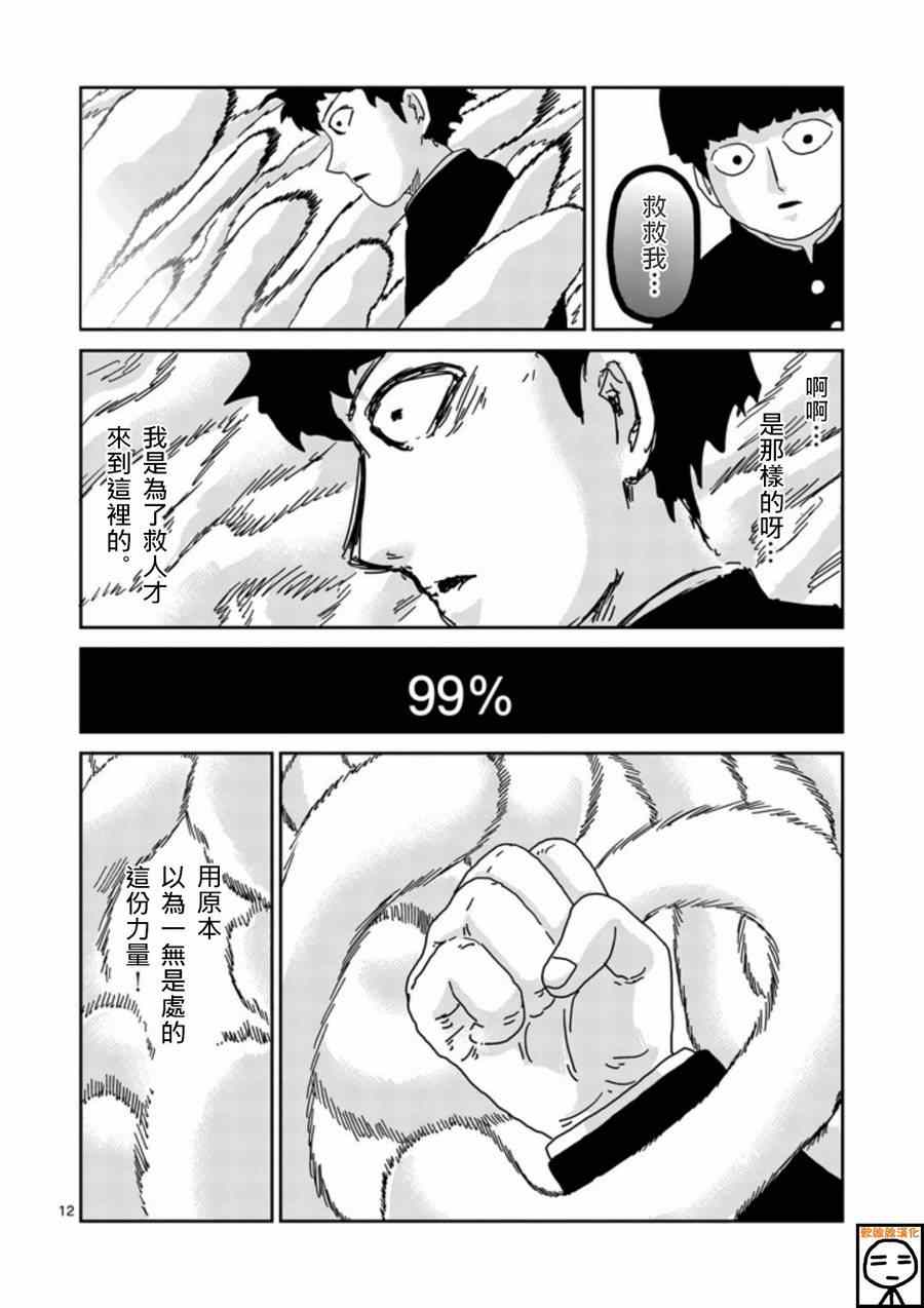 《灵能百分百》漫画 066集