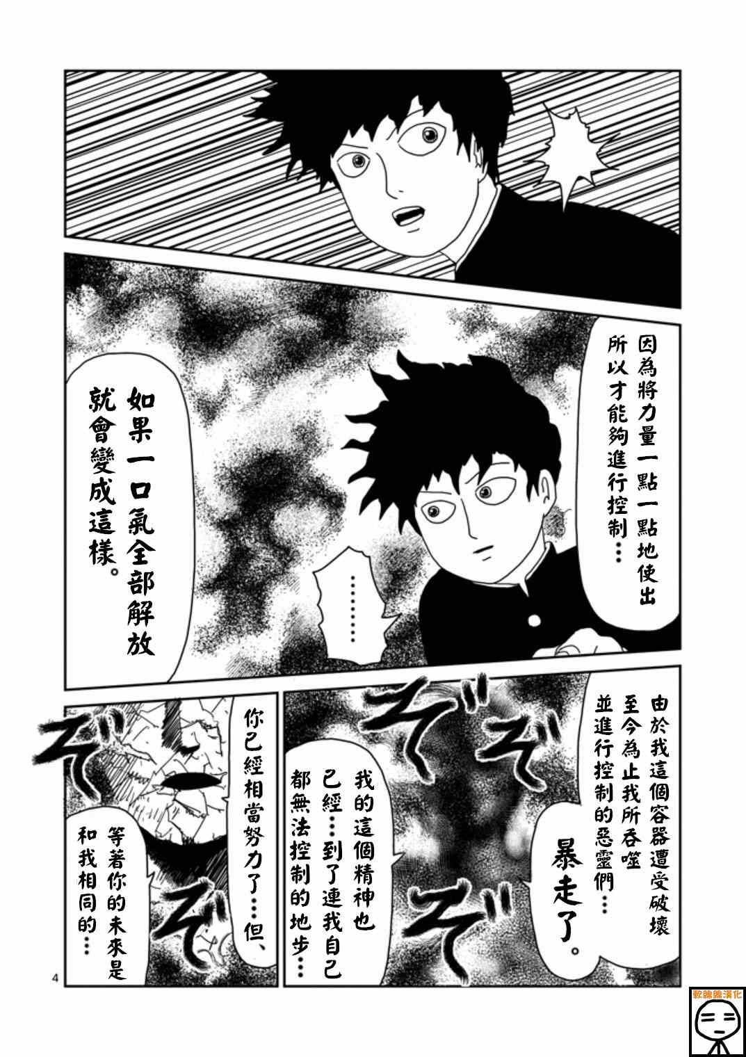 《灵能百分百》漫画 067集上