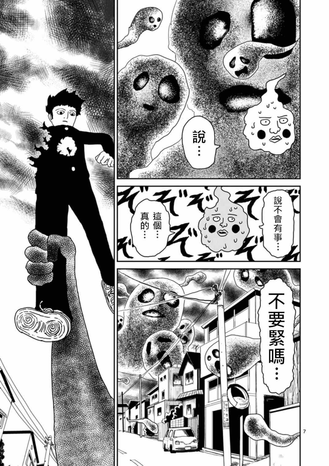 《灵能百分百》漫画 067集上