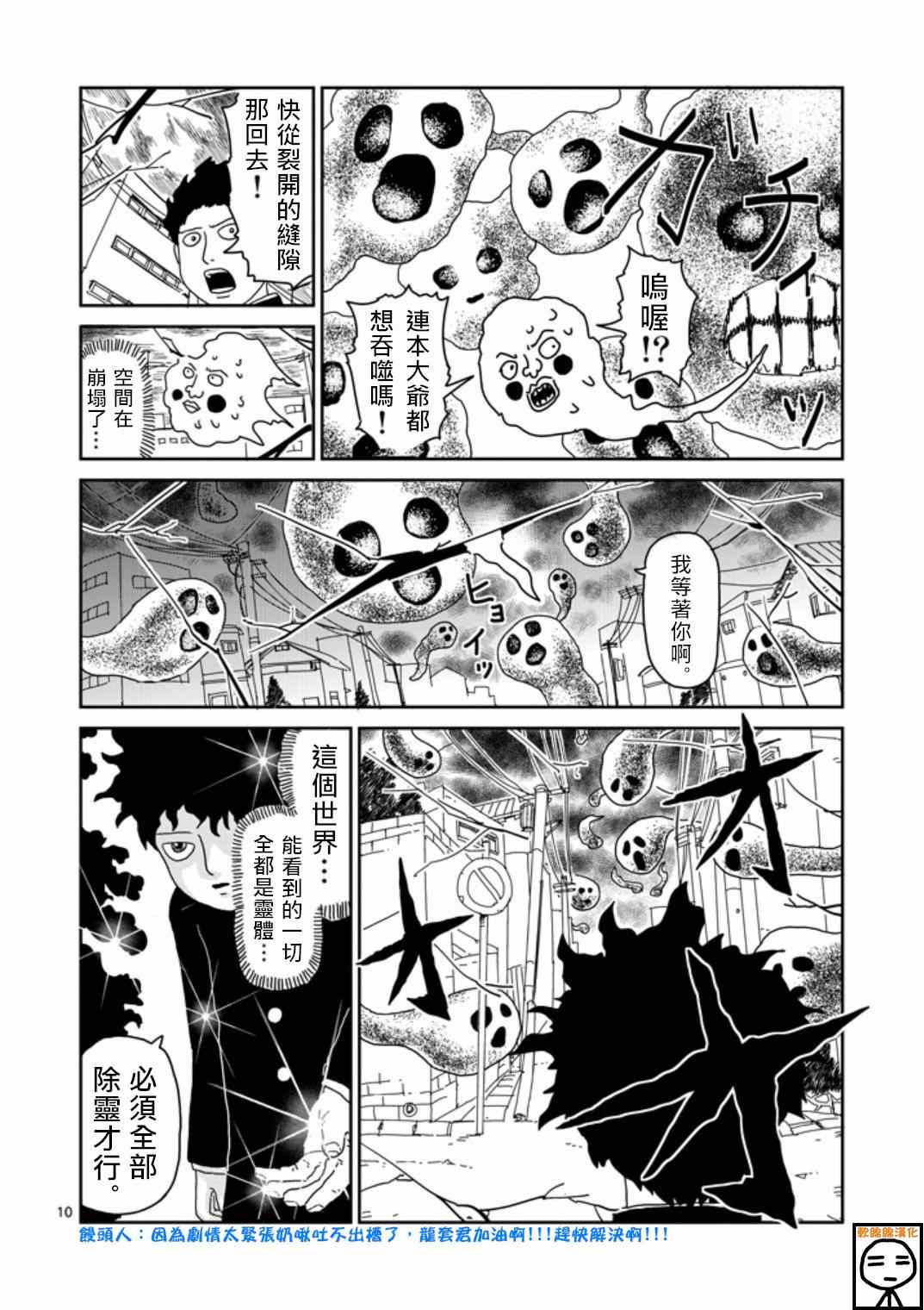 《灵能百分百》漫画 067集上