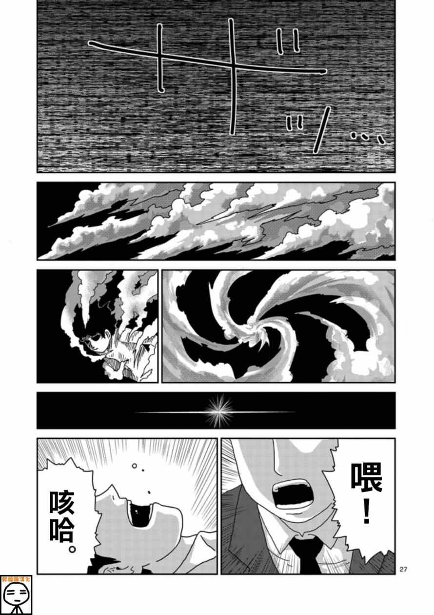 《灵能百分百》漫画 067集下