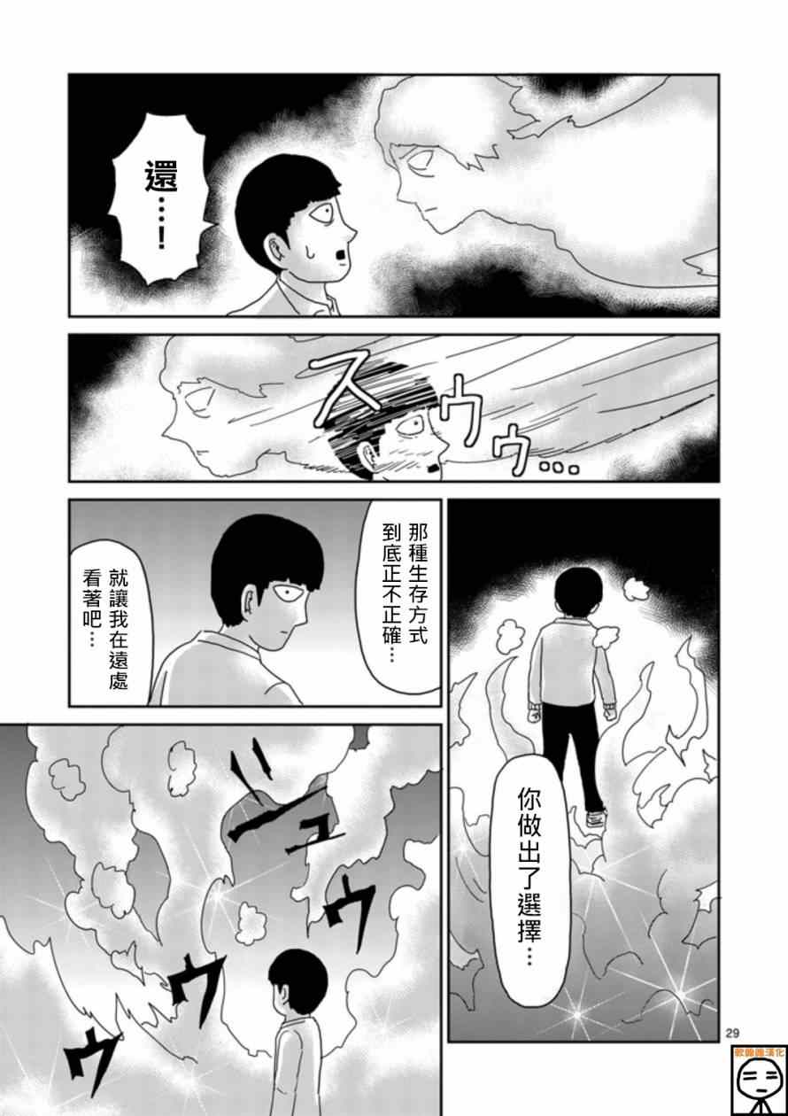 《灵能百分百》漫画 067集下