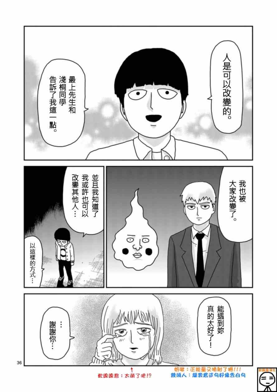 《灵能百分百》漫画 067集下