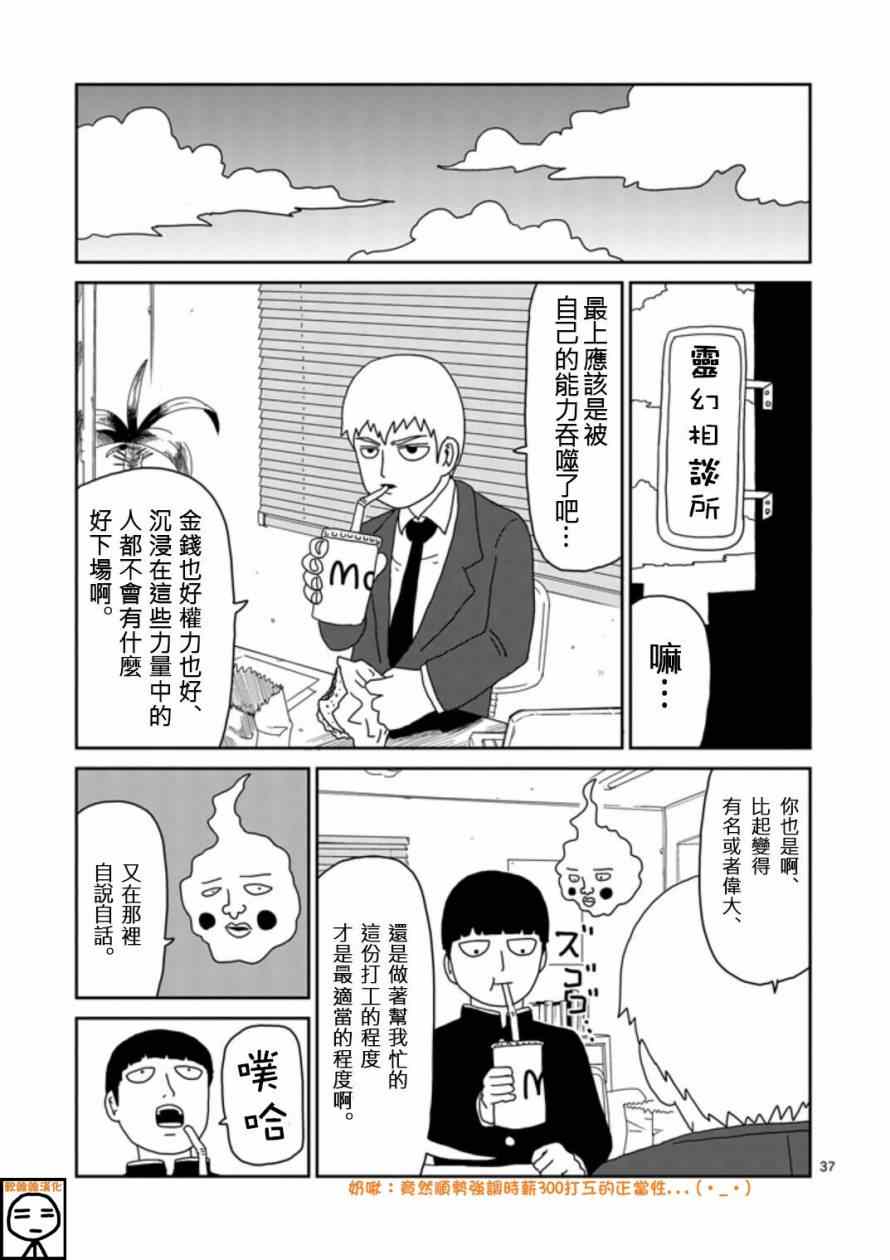 《灵能百分百》漫画 067集下