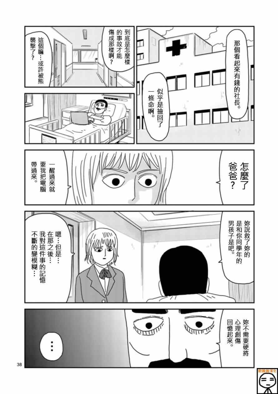 《灵能百分百》漫画 067集下