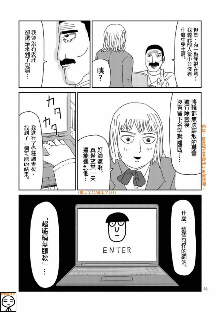 《灵能百分百》漫画 067集下