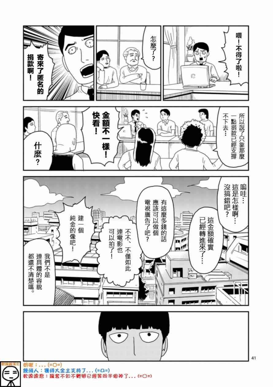 《灵能百分百》漫画 067集下