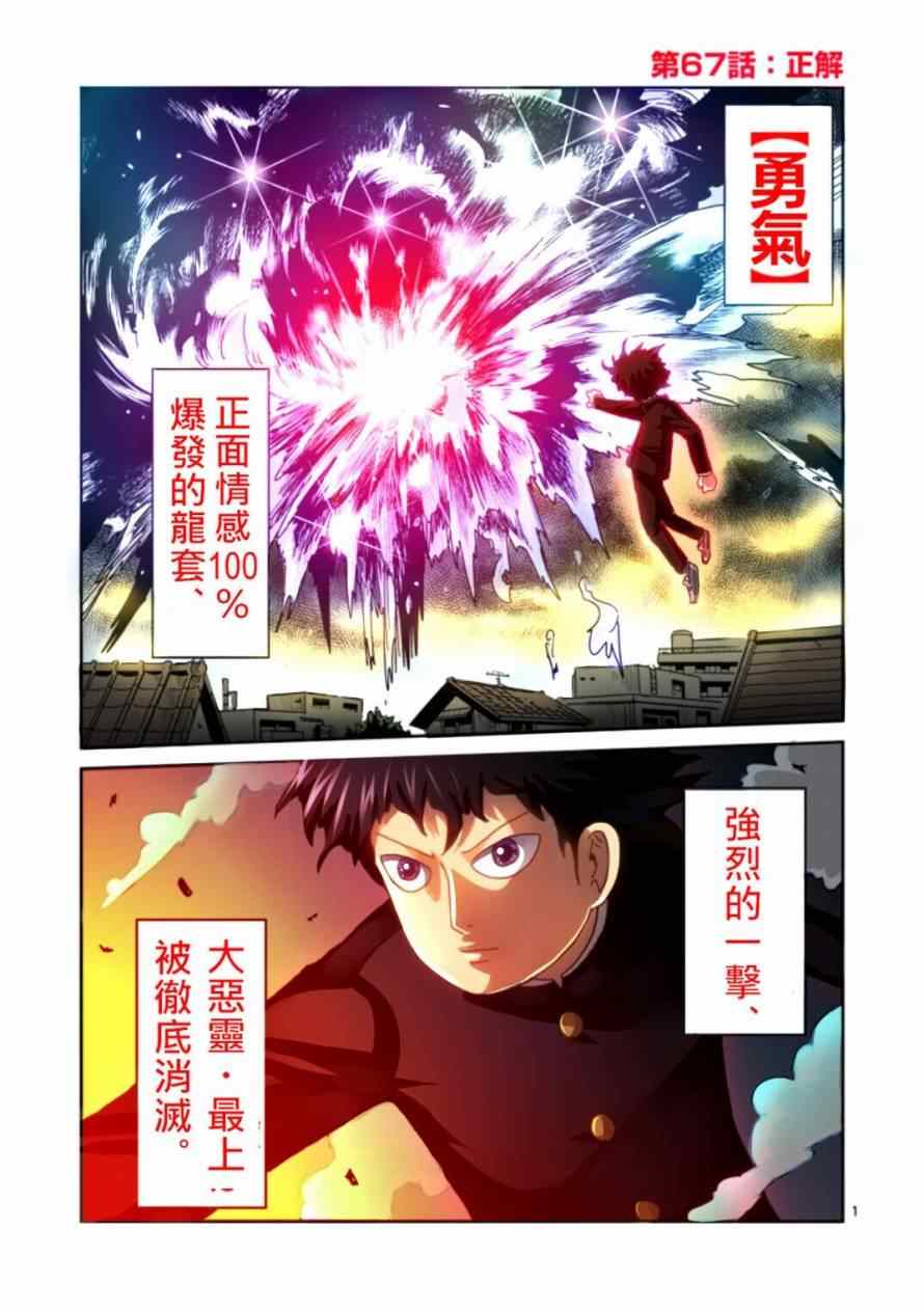 《灵能百分百》漫画 067集下