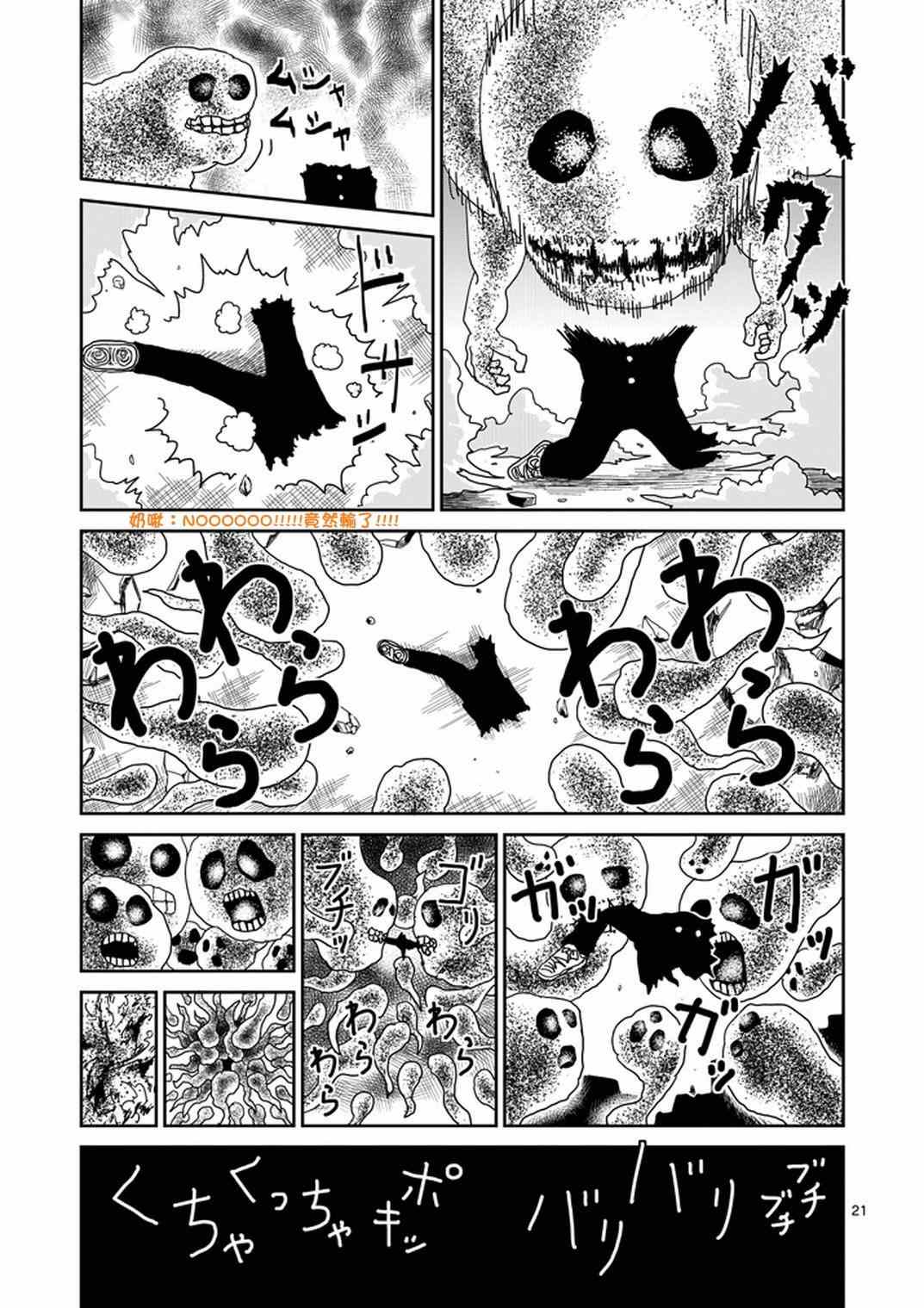 《灵能百分百》漫画 067集中