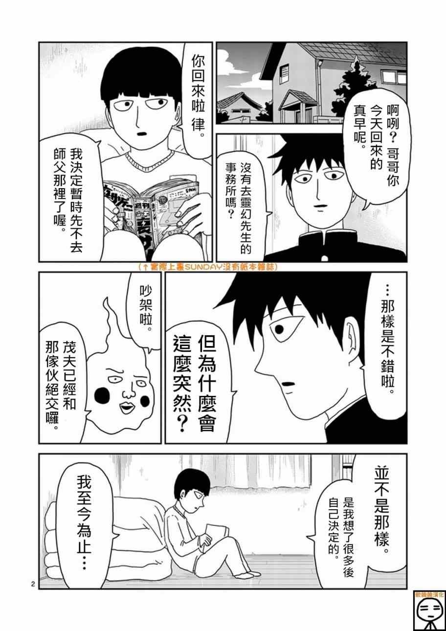 《灵能百分百》漫画 069集