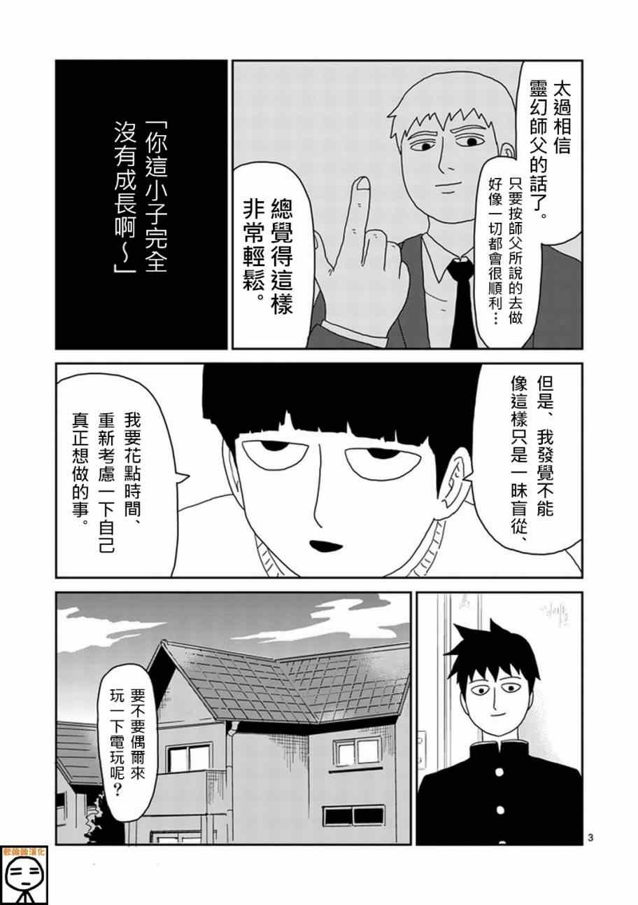 《灵能百分百》漫画 069集