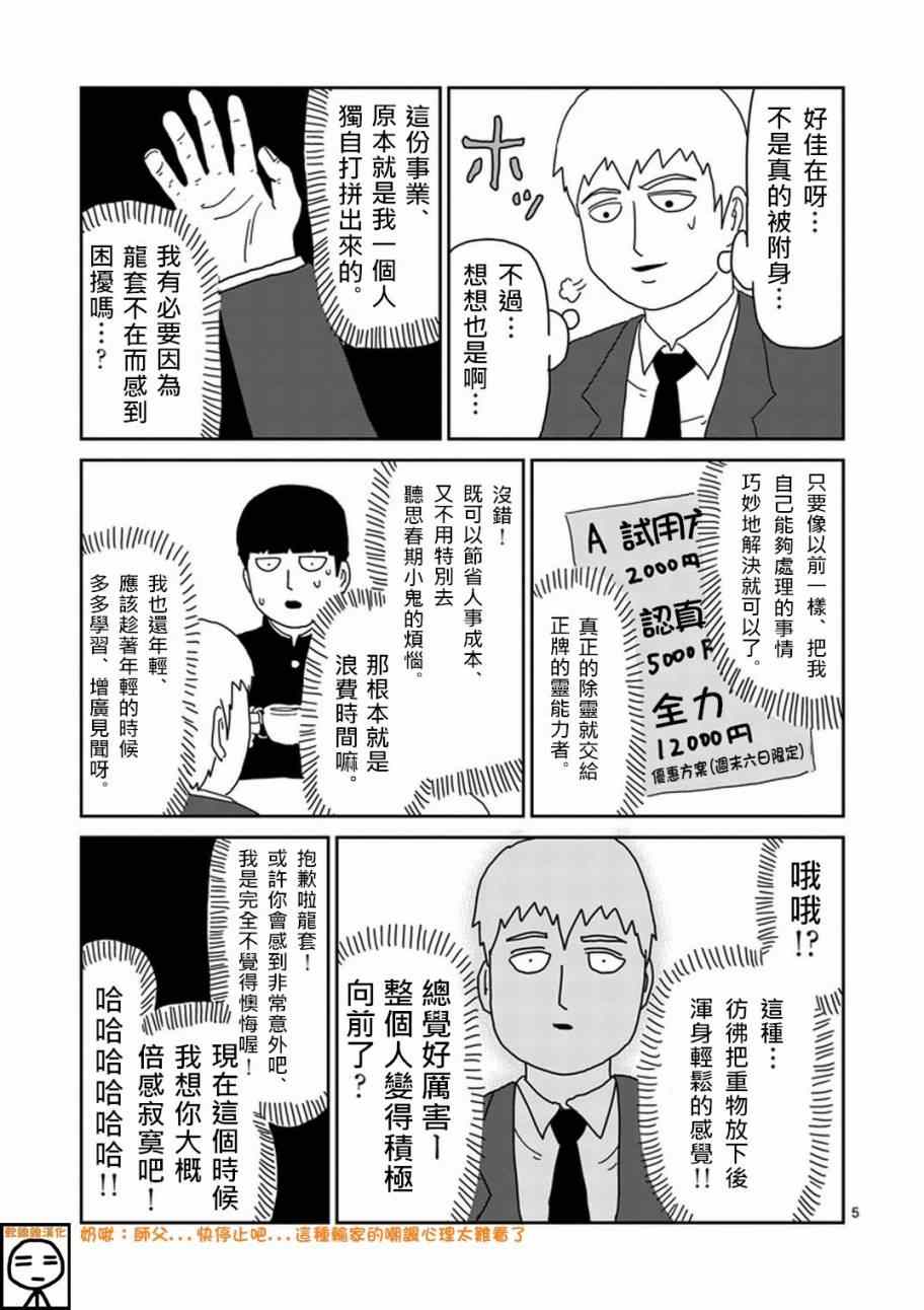 《灵能百分百》漫画 069集