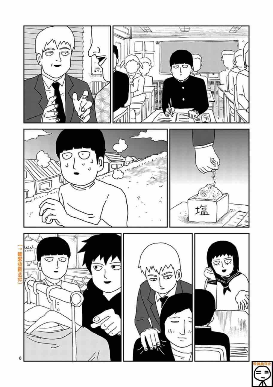 《灵能百分百》漫画 069集