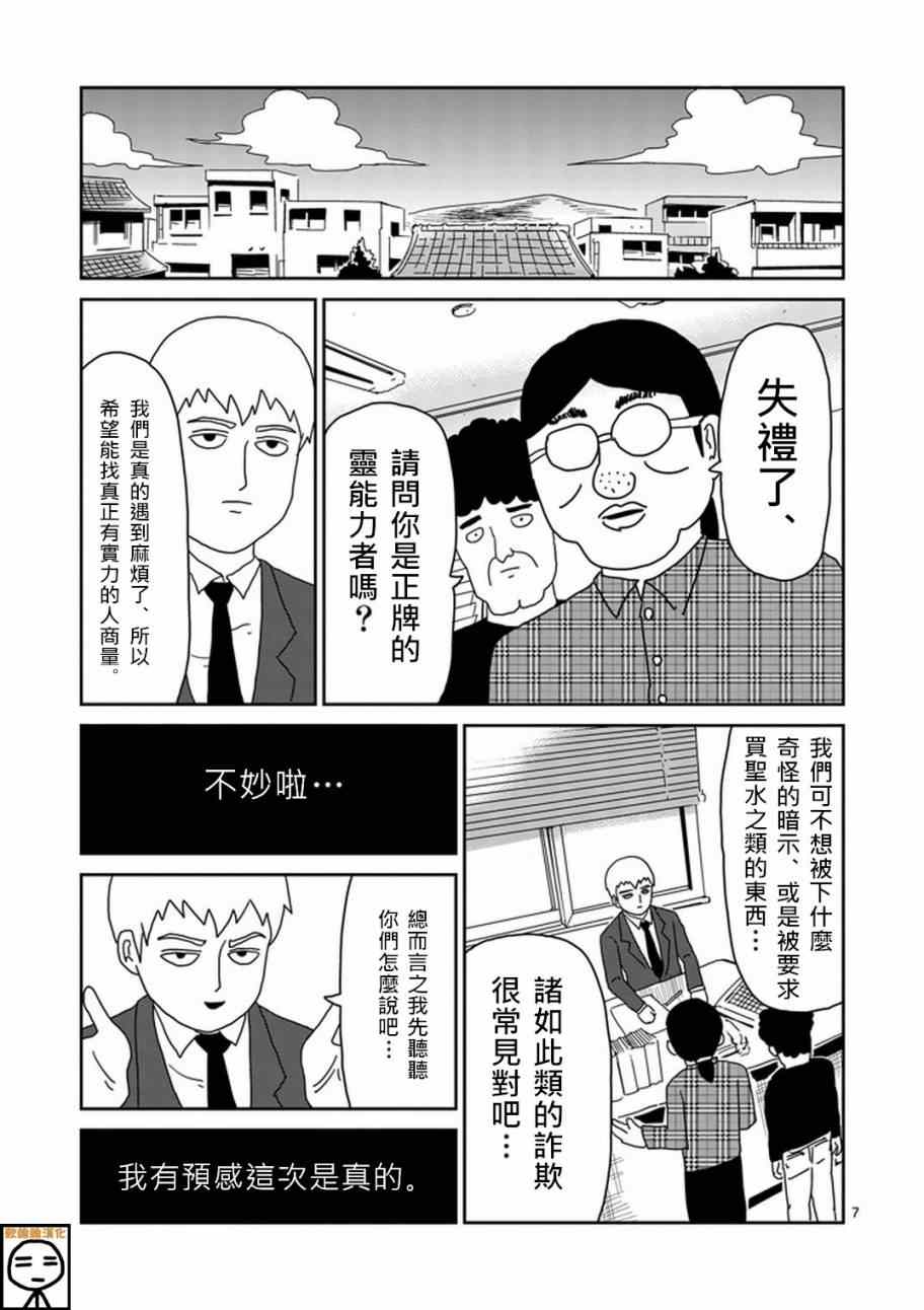 《灵能百分百》漫画 069集