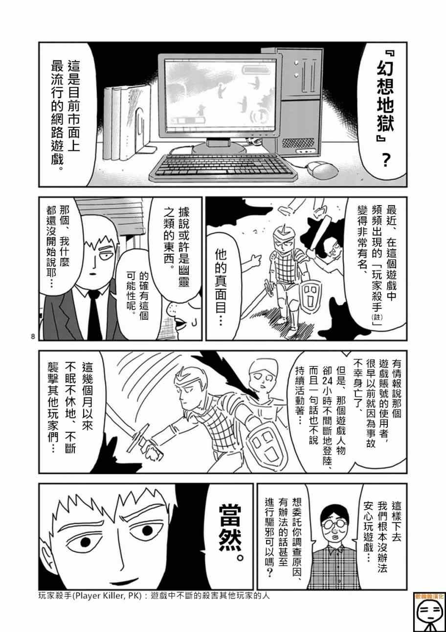 《灵能百分百》漫画 069集