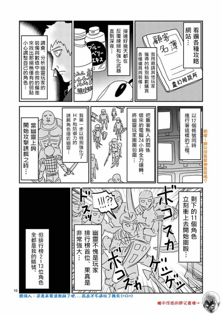 《灵能百分百》漫画 069集