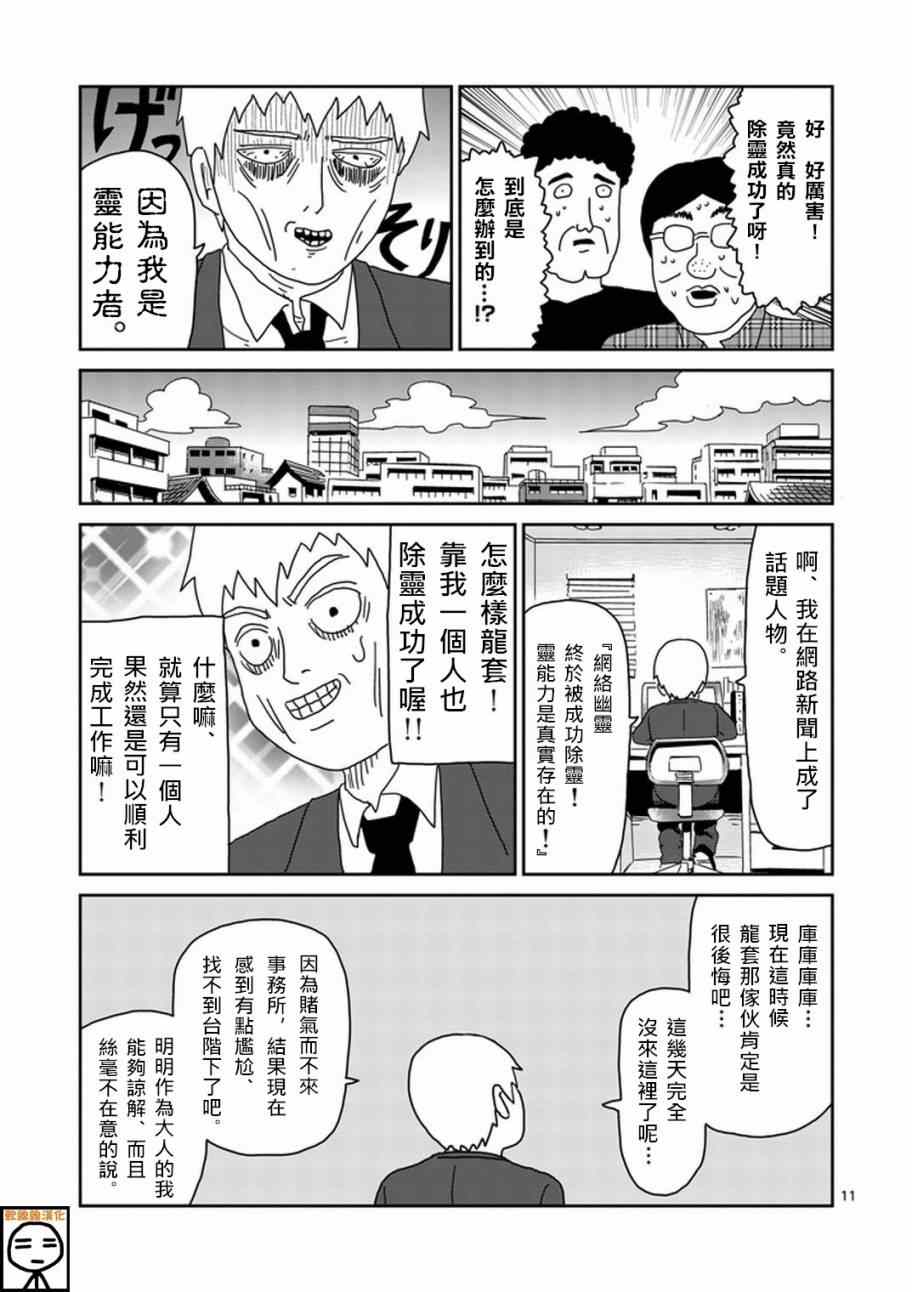 《灵能百分百》漫画 069集