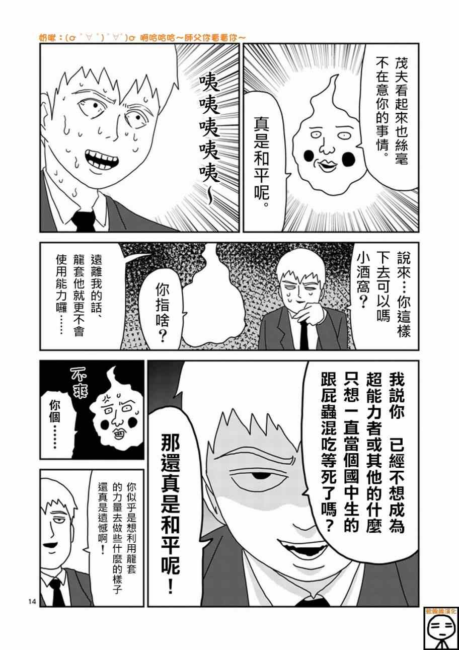 《灵能百分百》漫画 069集