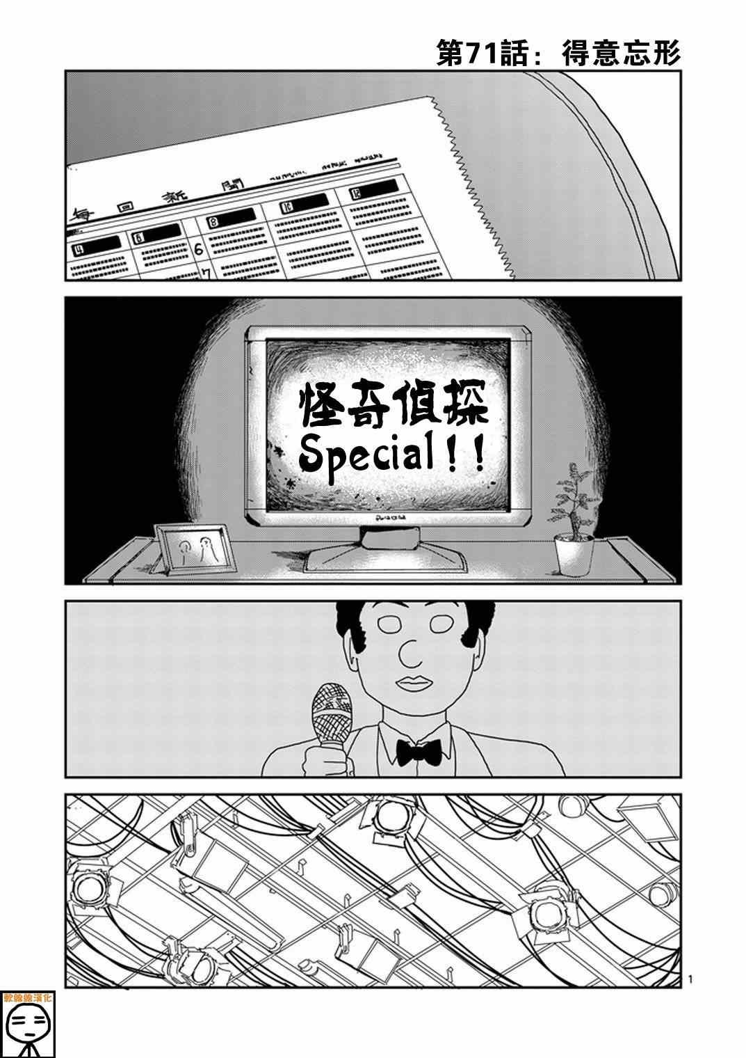 《灵能百分百》漫画 071集