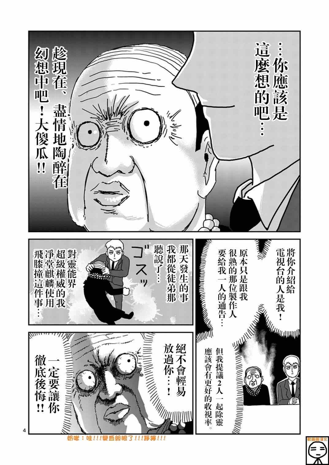 《灵能百分百》漫画 071集