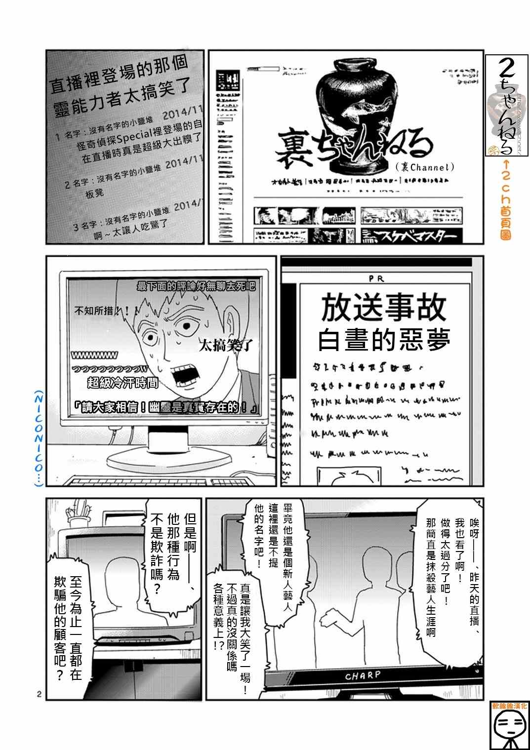 《灵能百分百》漫画 072集