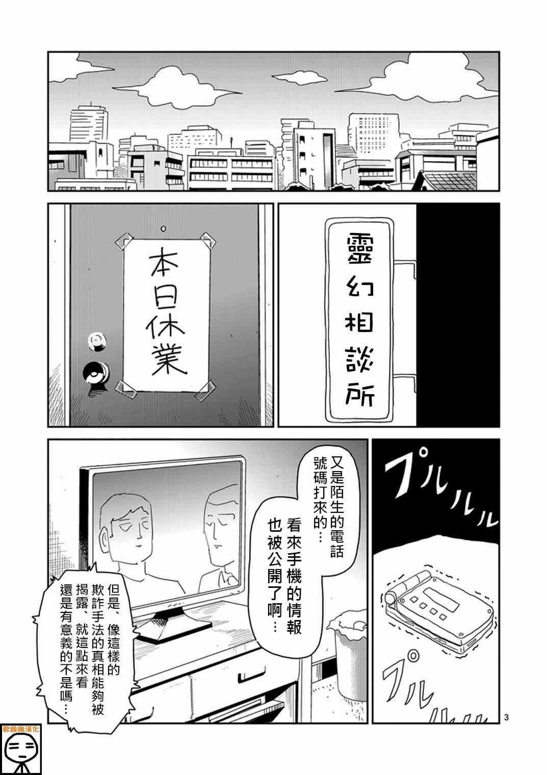 《灵能百分百》漫画 072集