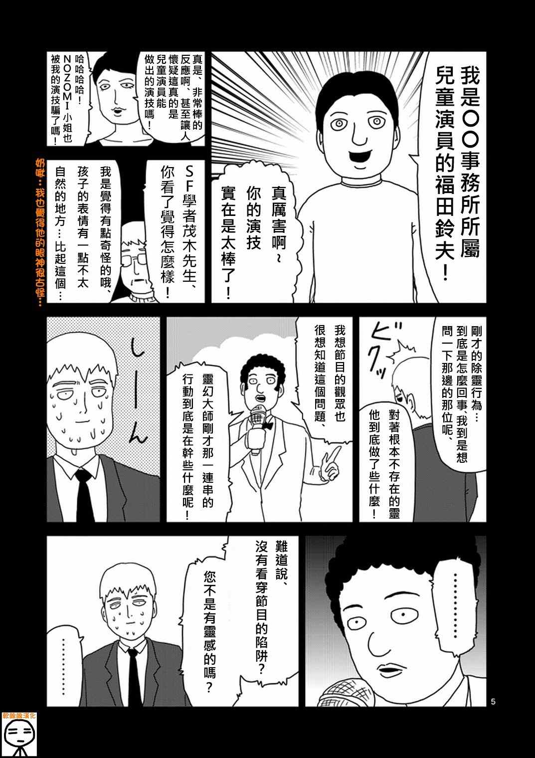 《灵能百分百》漫画 072集