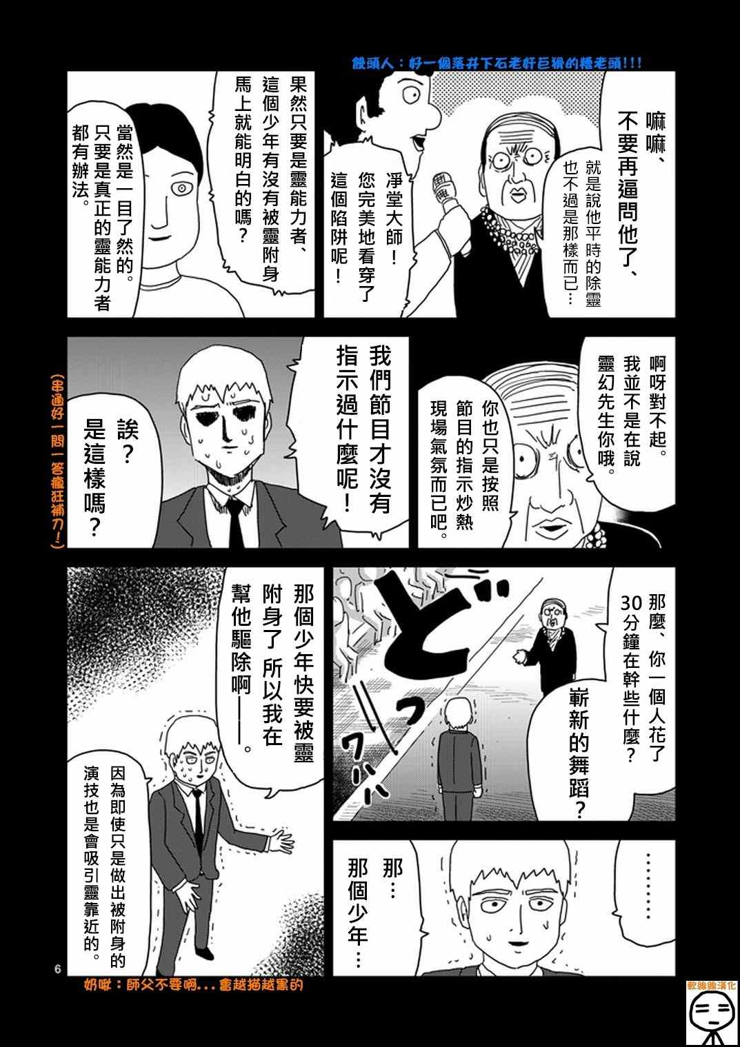 《灵能百分百》漫画 072集