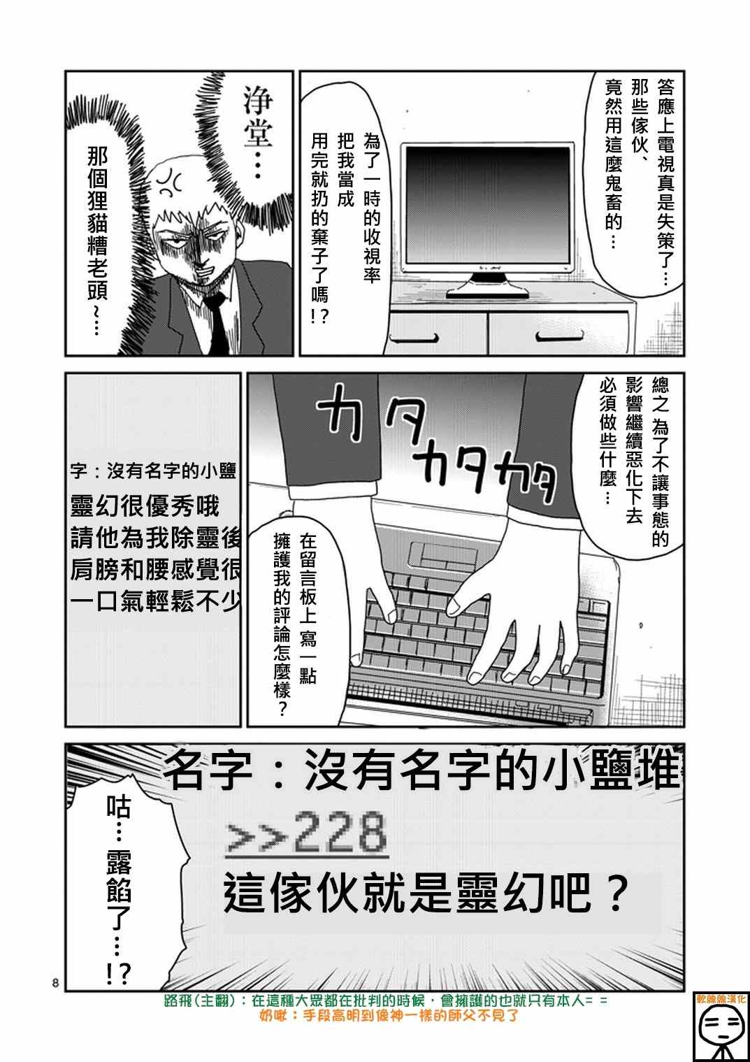 《灵能百分百》漫画 072集