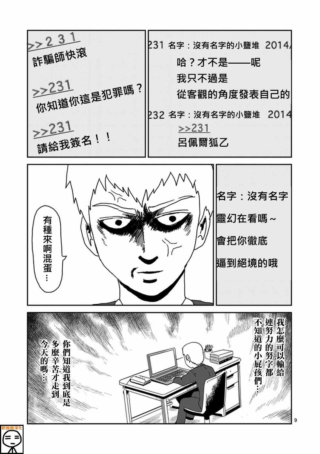 《灵能百分百》漫画 072集