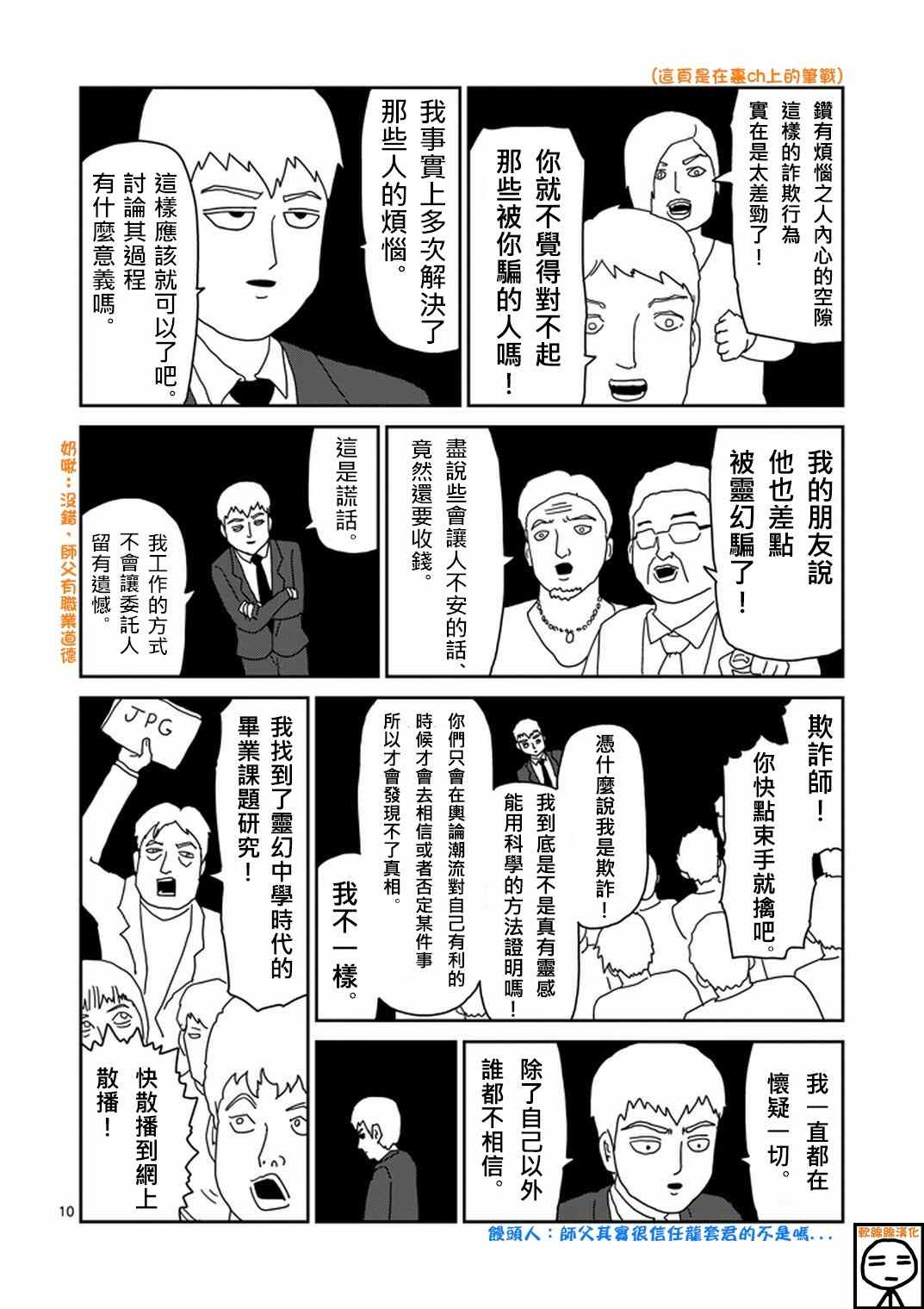 《灵能百分百》漫画 072集