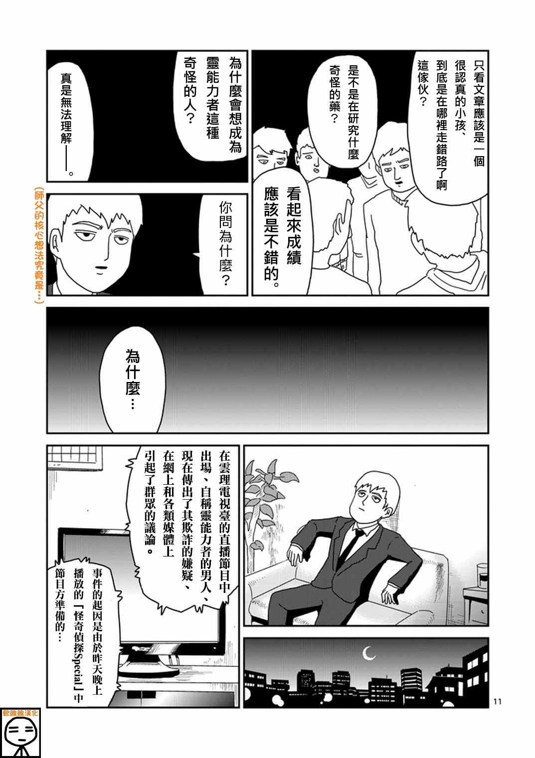 《灵能百分百》漫画 072集