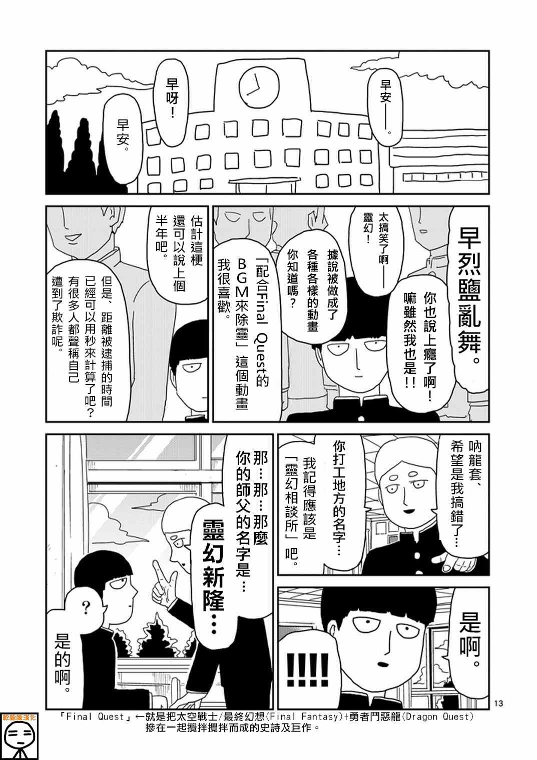 《灵能百分百》漫画 072集