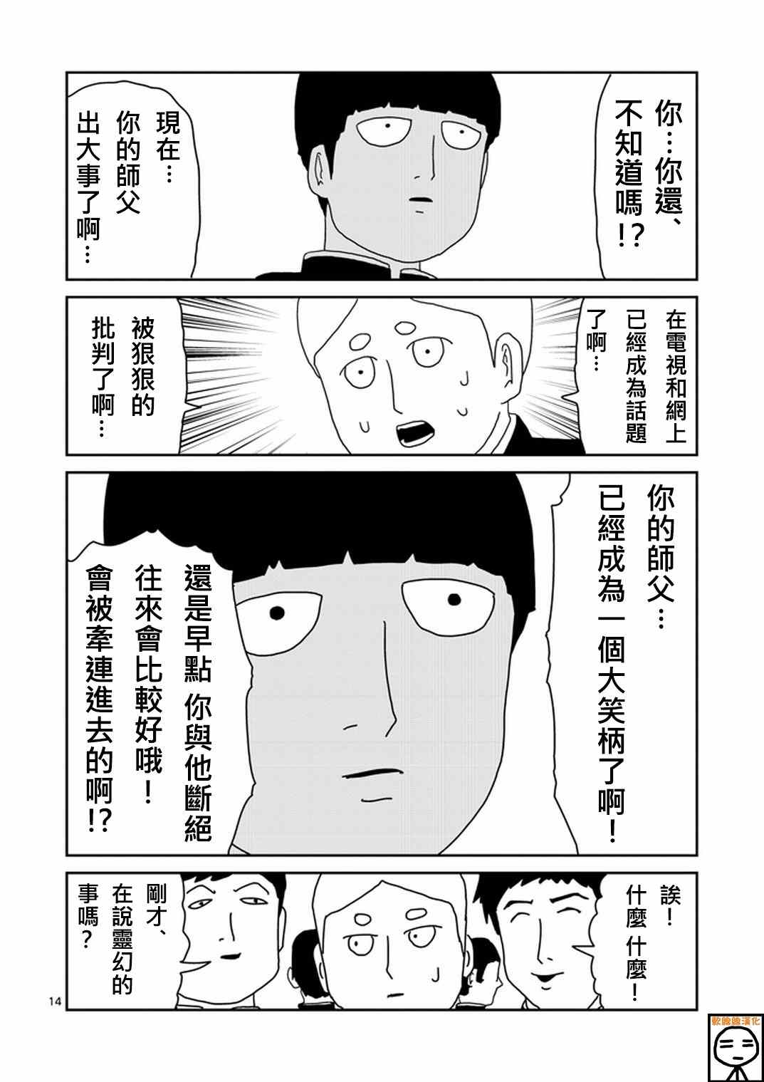 《灵能百分百》漫画 072集