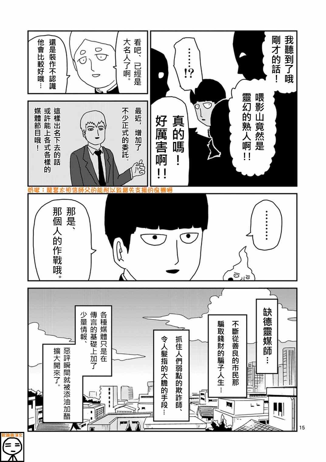 《灵能百分百》漫画 072集