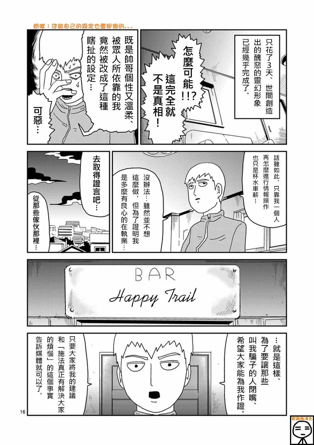 《灵能百分百》漫画 072集