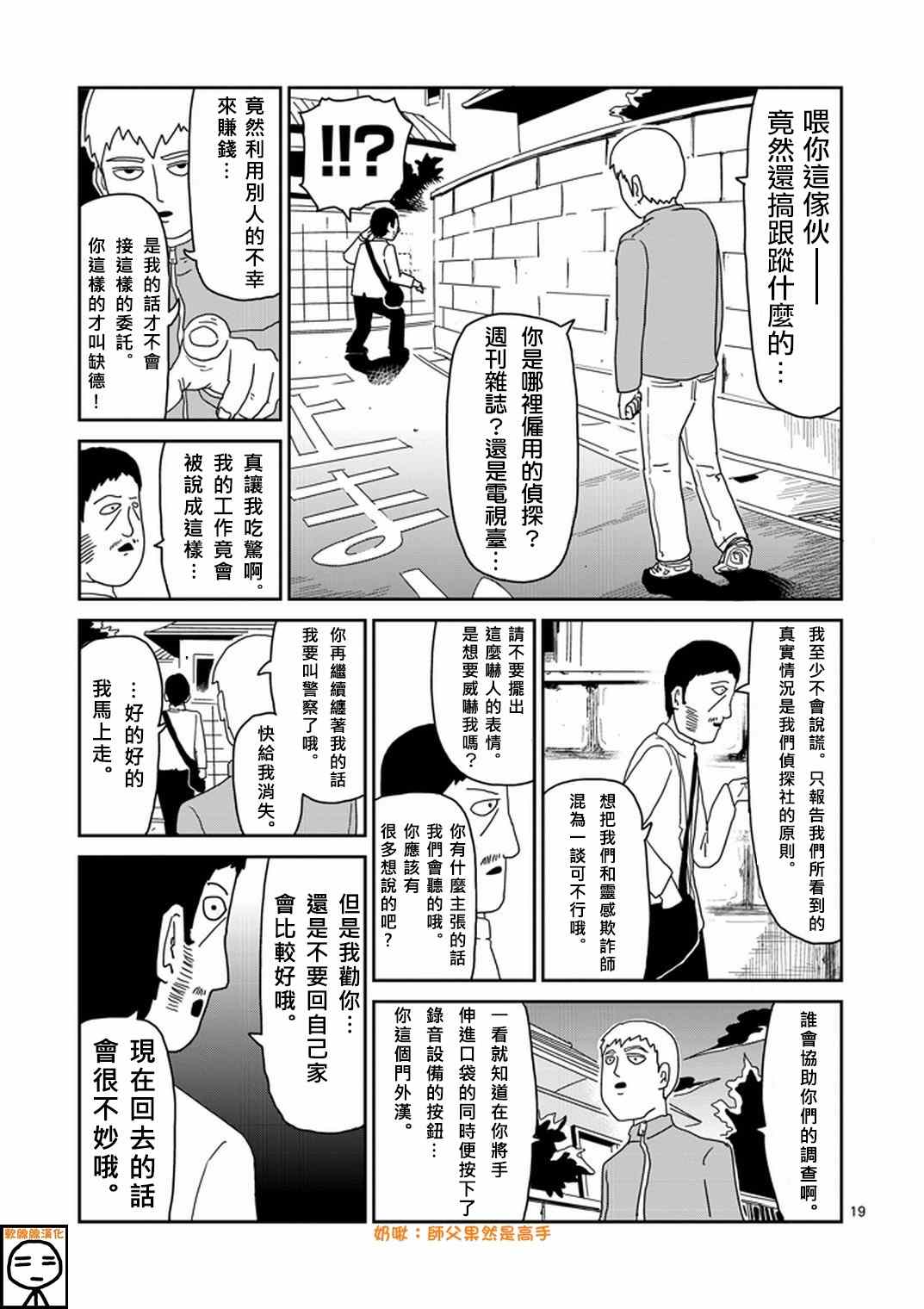 《灵能百分百》漫画 072集