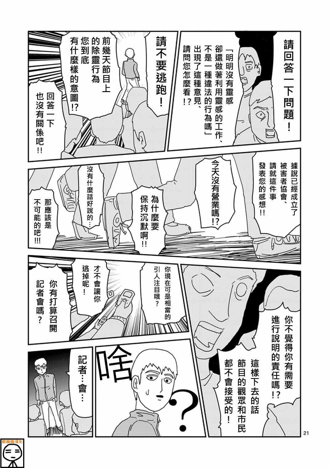 《灵能百分百》漫画 072集