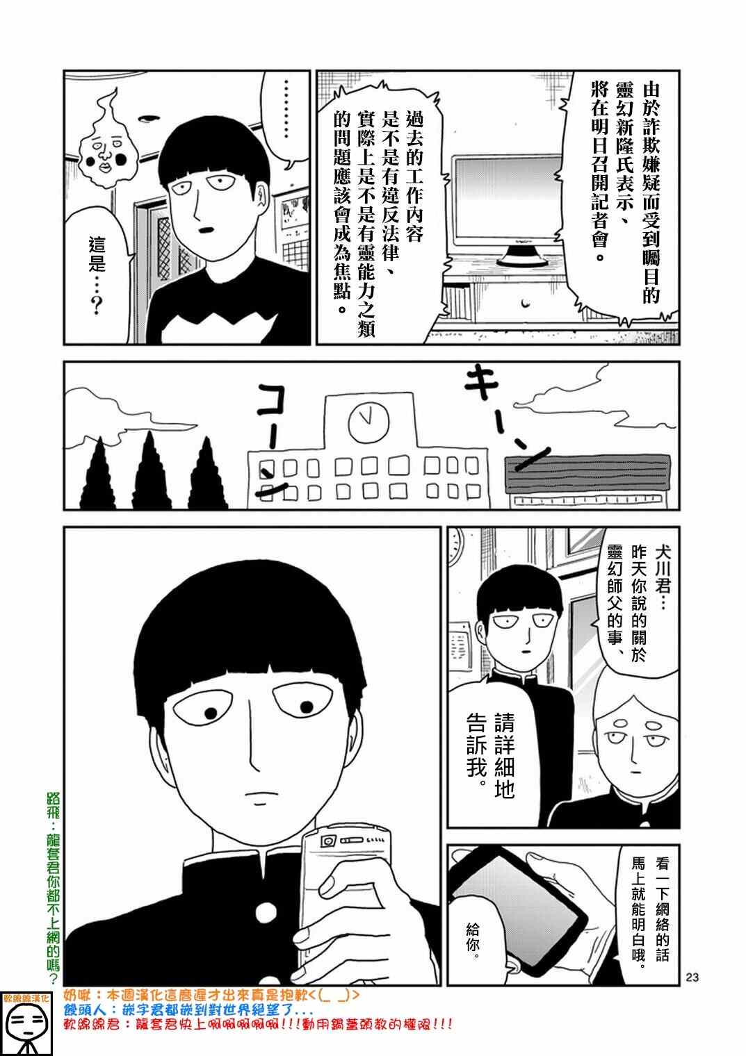 《灵能百分百》漫画 072集