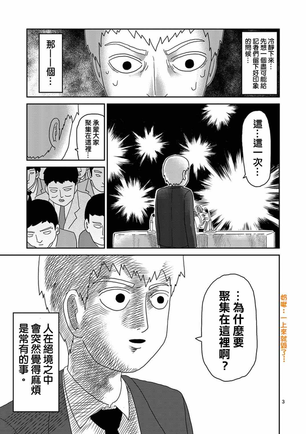 《灵能百分百》漫画 073集