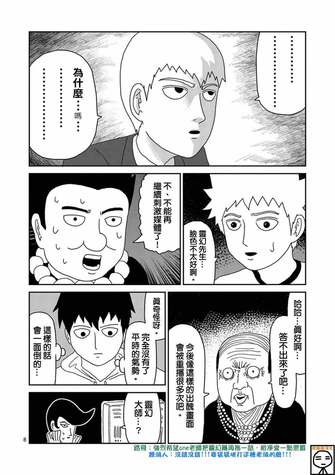 《灵能百分百》漫画 073集