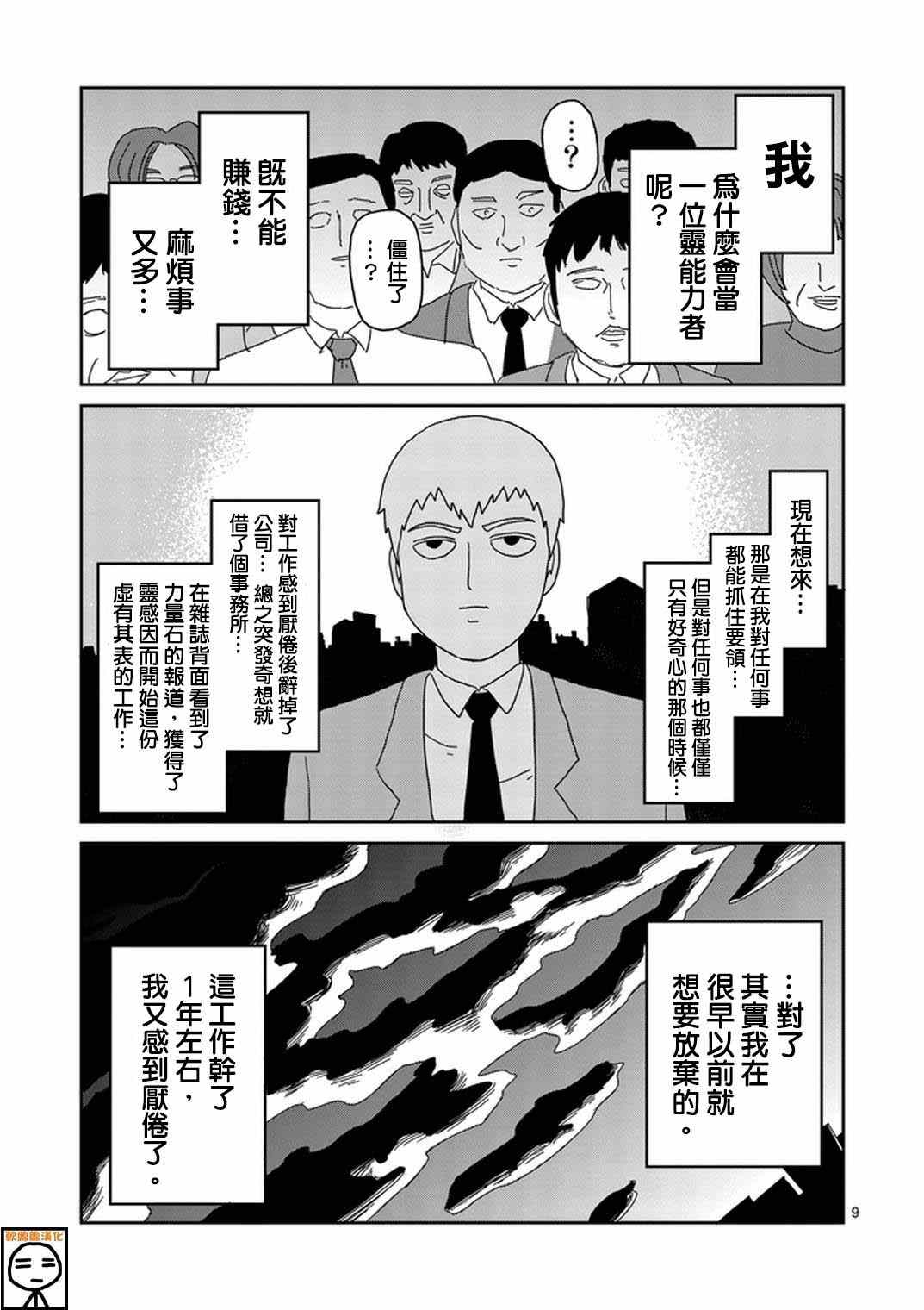 《灵能百分百》漫画 073集