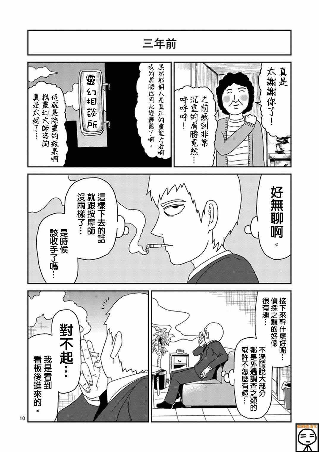 《灵能百分百》漫画 073集