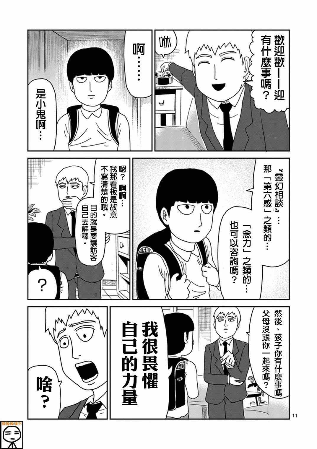 《灵能百分百》漫画 073集