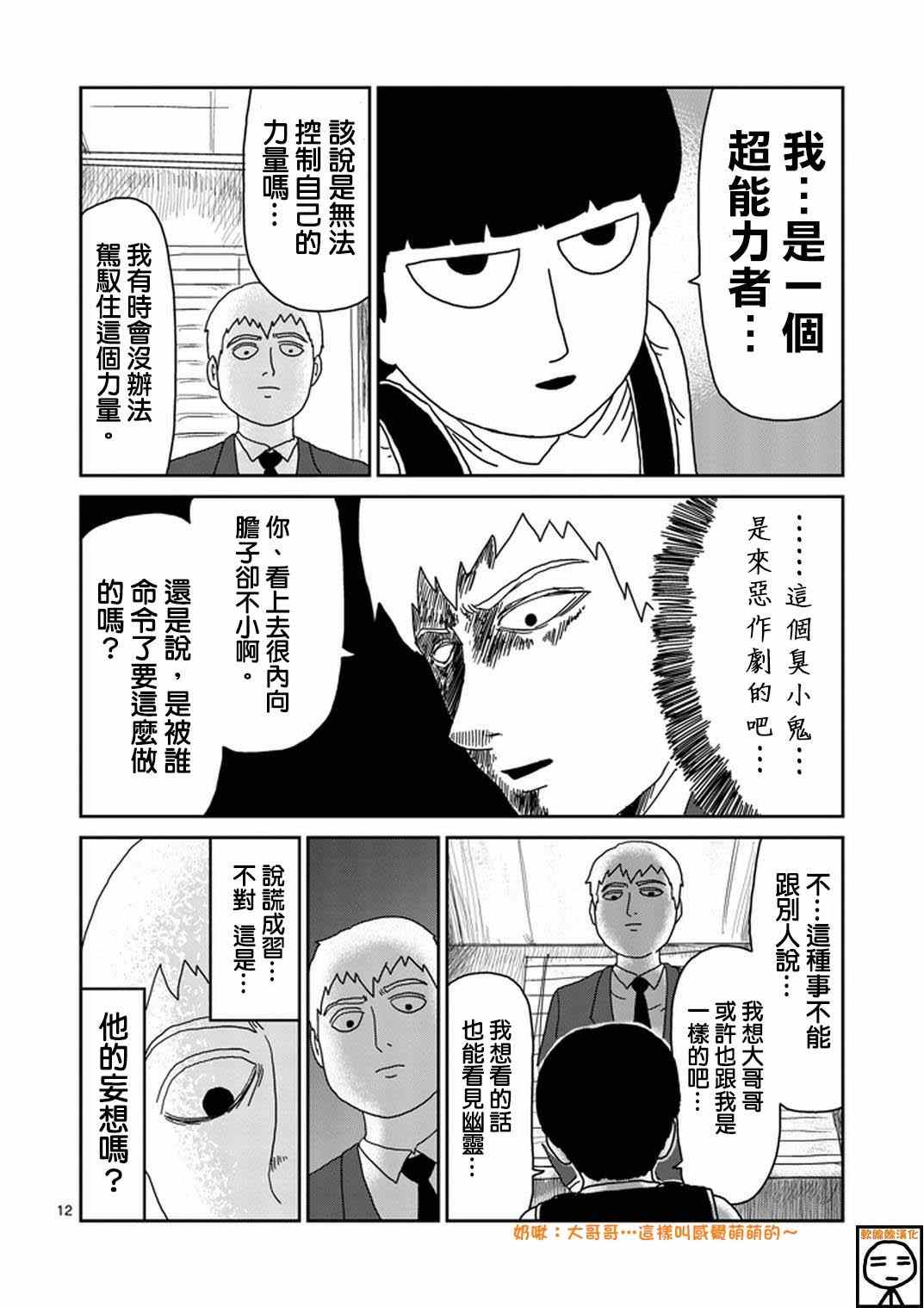 《灵能百分百》漫画 073集