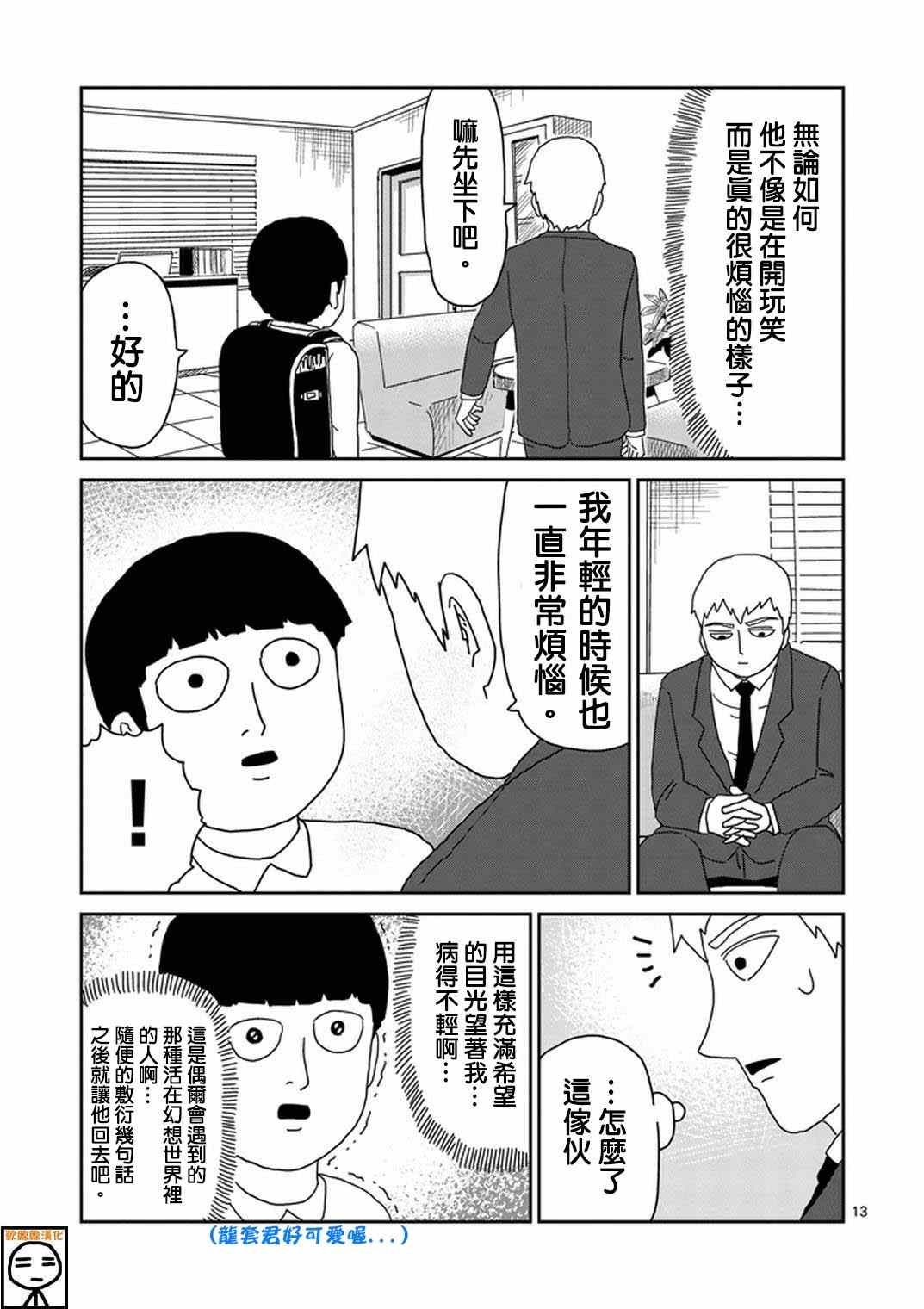 《灵能百分百》漫画 073集