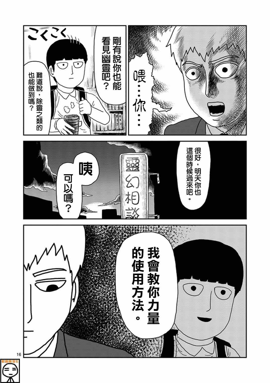 《灵能百分百》漫画 073集