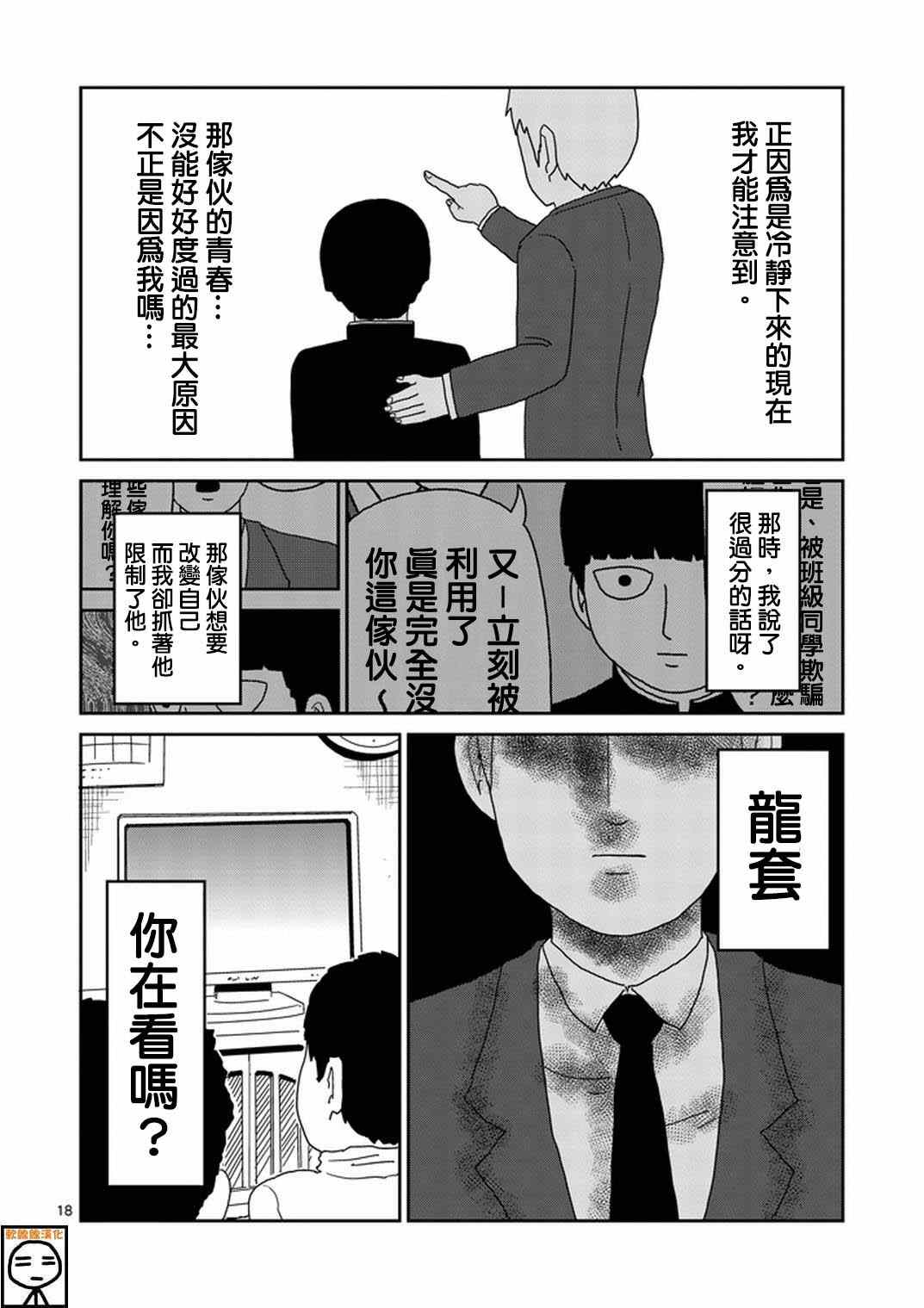 《灵能百分百》漫画 073集