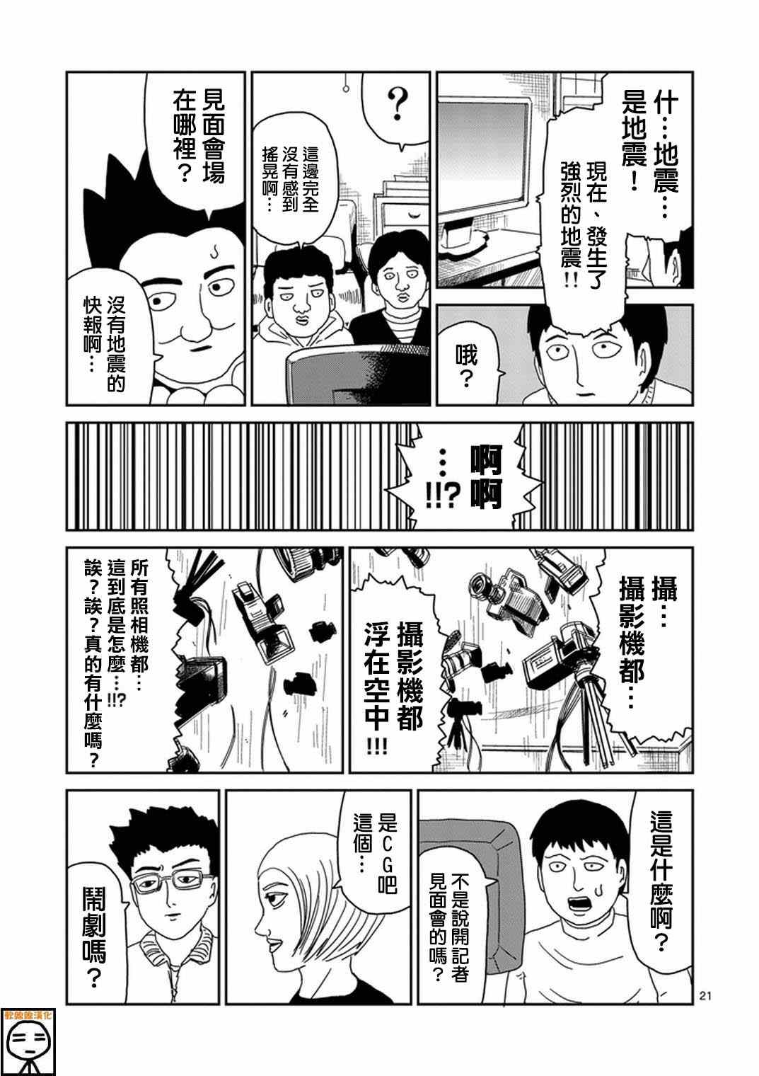 《灵能百分百》漫画 073集