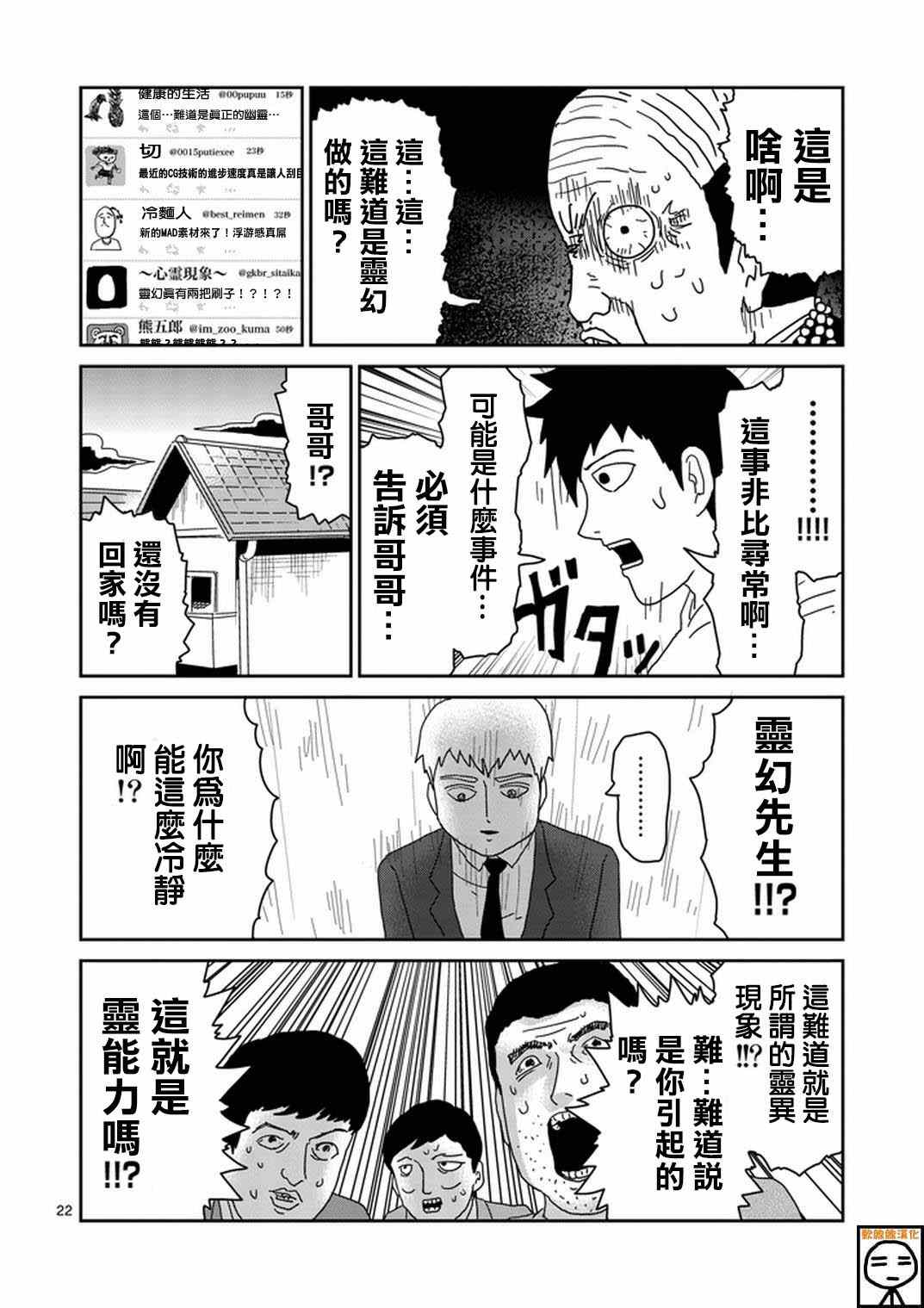 《灵能百分百》漫画 073集